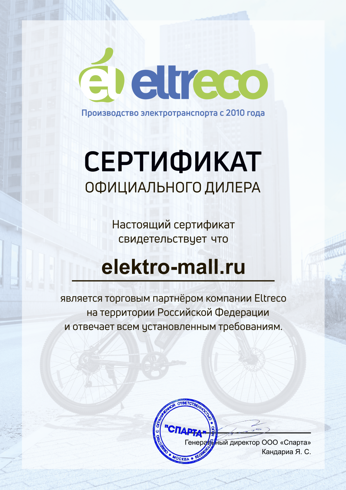 Сертификат
