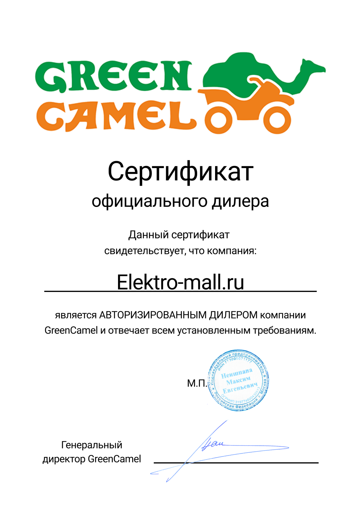 Сертификат
