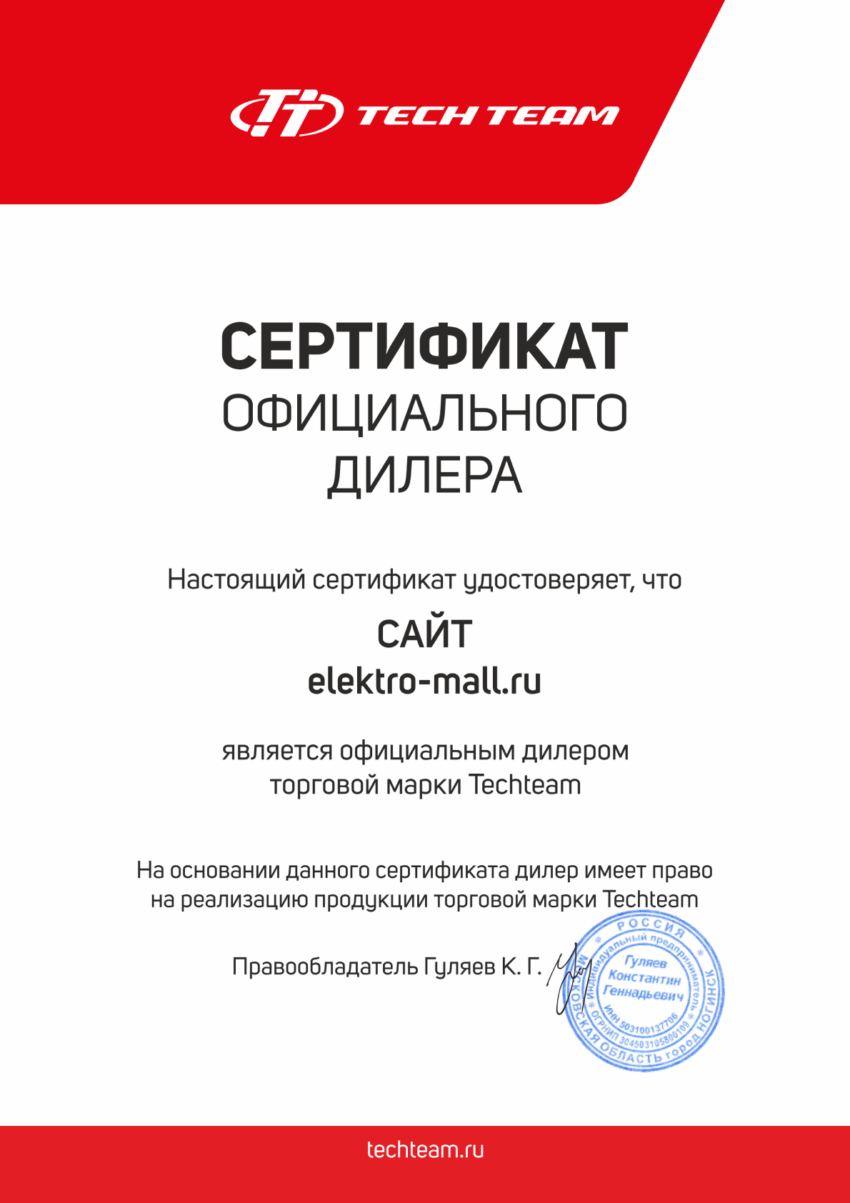 Сертификат