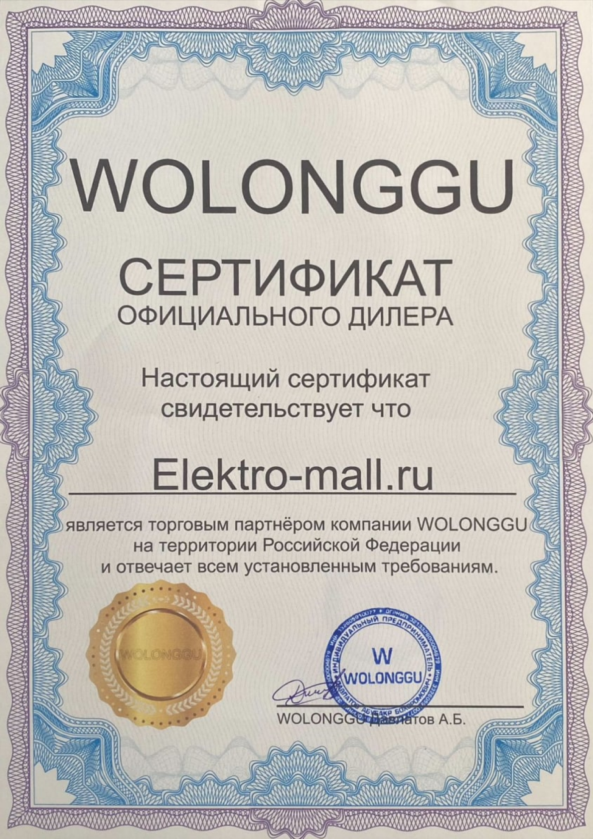 Сертификат